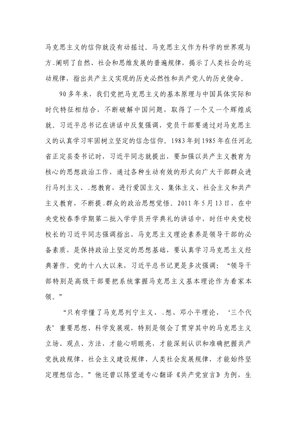 大学生坚定理想信念心得体会八篇.docx_第2页
