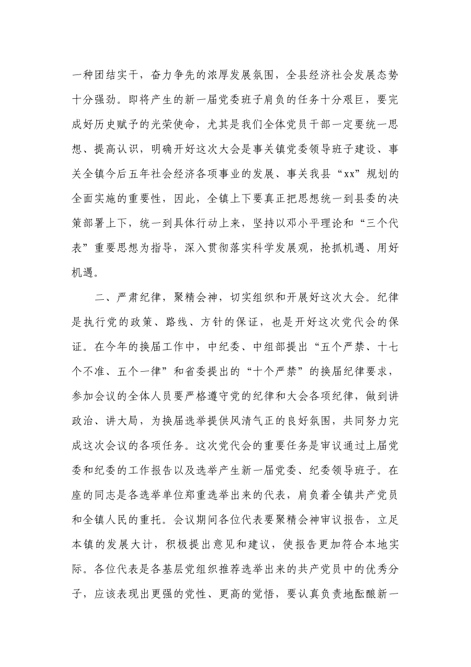 党代会分组讨论个人发言稿范文2022-2023年度七篇.docx_第2页