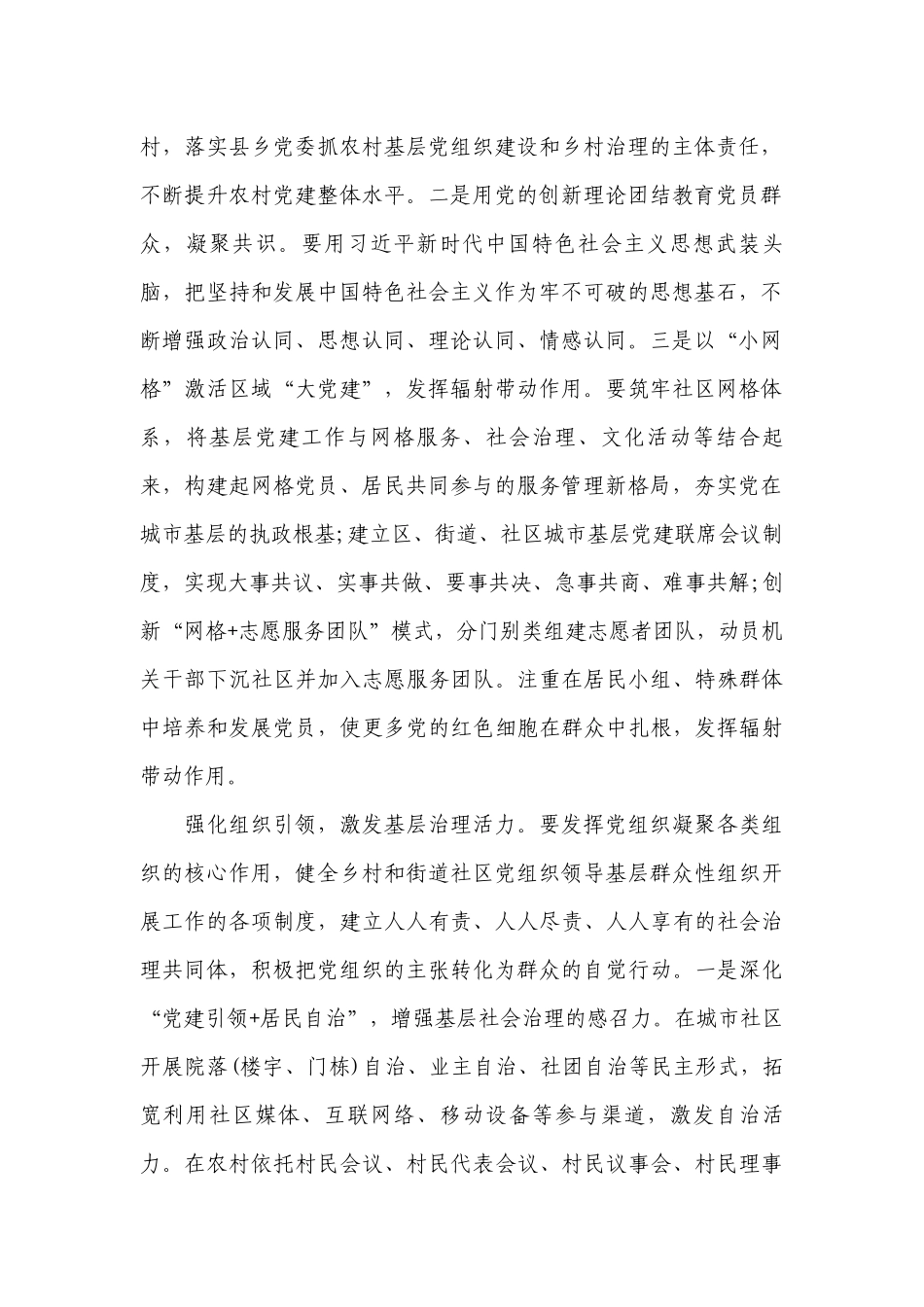 党建引领基层治理心得体会范文2022-2023年度(通用8篇).docx_第2页
