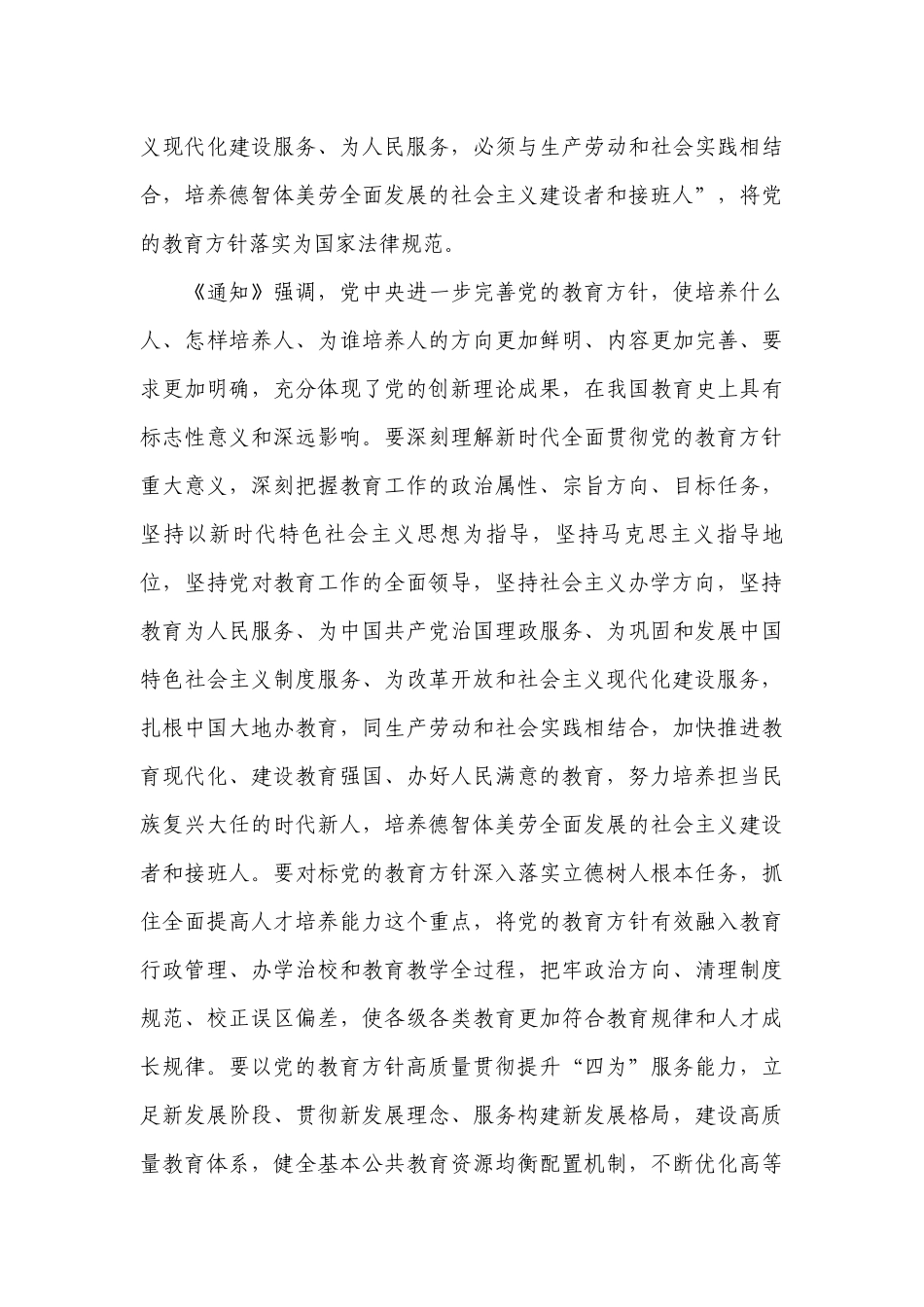 党的教育方针心得体会2023年教师六篇.docx_第3页