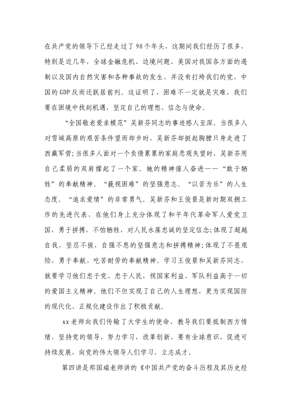 党课培训心得体会范文2022-2023年度(通用7篇).docx_第2页