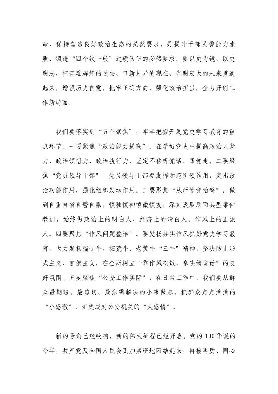 党史学习教育中心组发言材料.docx_第2页