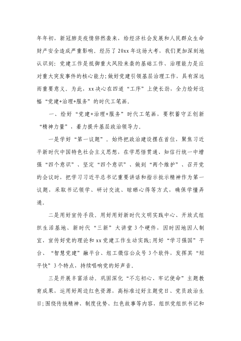 党建引领基层社会治理心得体会范文2022-2023年度(通用10篇).docx_第3页
