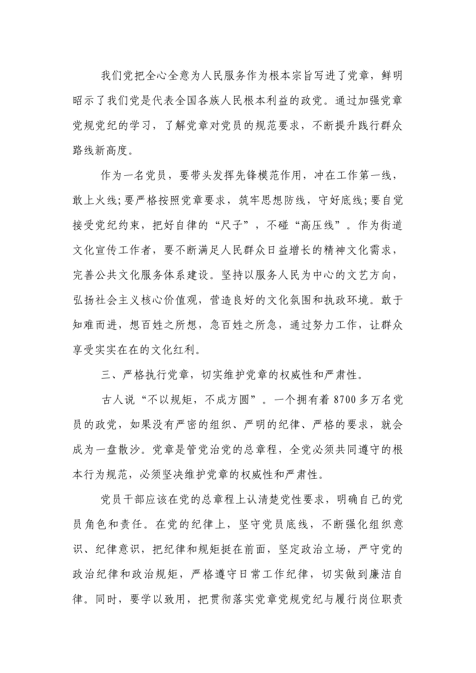 党章党规党纪心得体会1000字范文2022-2023年度七篇.docx_第2页