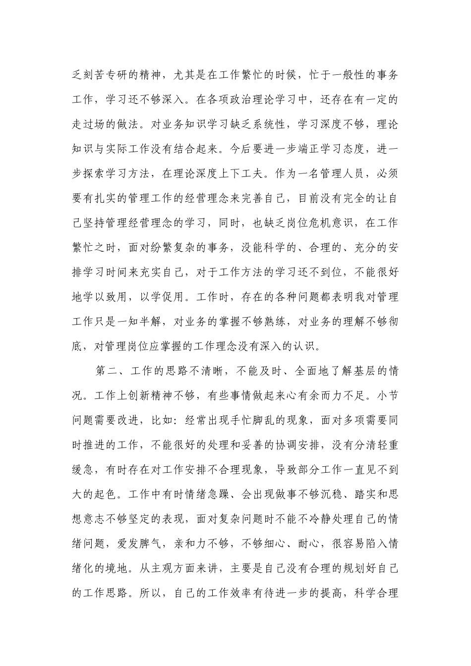 党员个人党性党风党纪心得体会优秀(通用6篇).docx_第2页