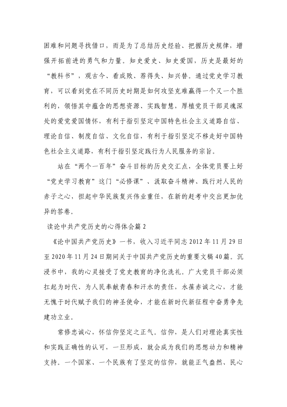 读论中共产党历史的心得体会七篇.docx_第3页