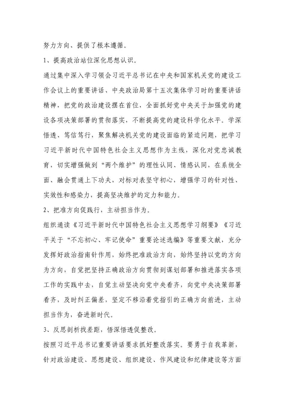 对标对表找差距凝心聚力抓落实心得体会【8篇】.docx_第3页