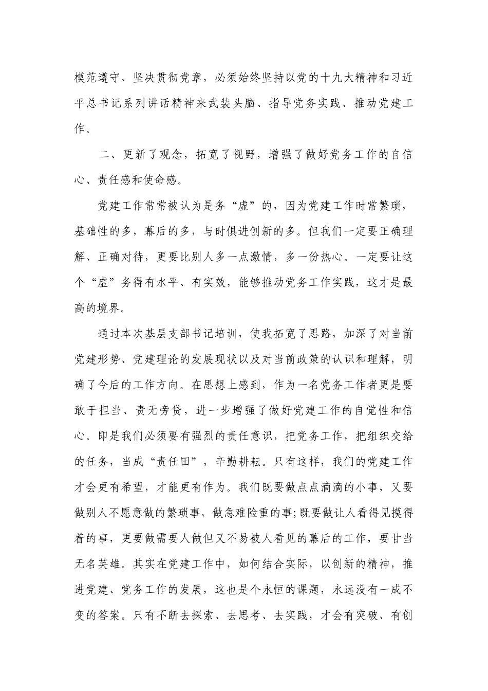 党支部书记培训心得体会范文2022-2023年度八篇.docx_第2页