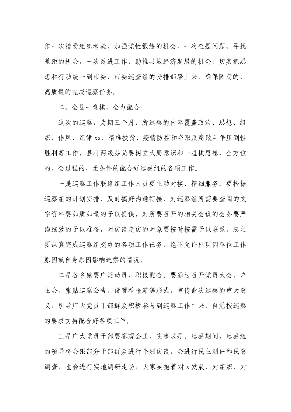 第二巡察组巡查表态发言稿【5篇】.docx_第2页