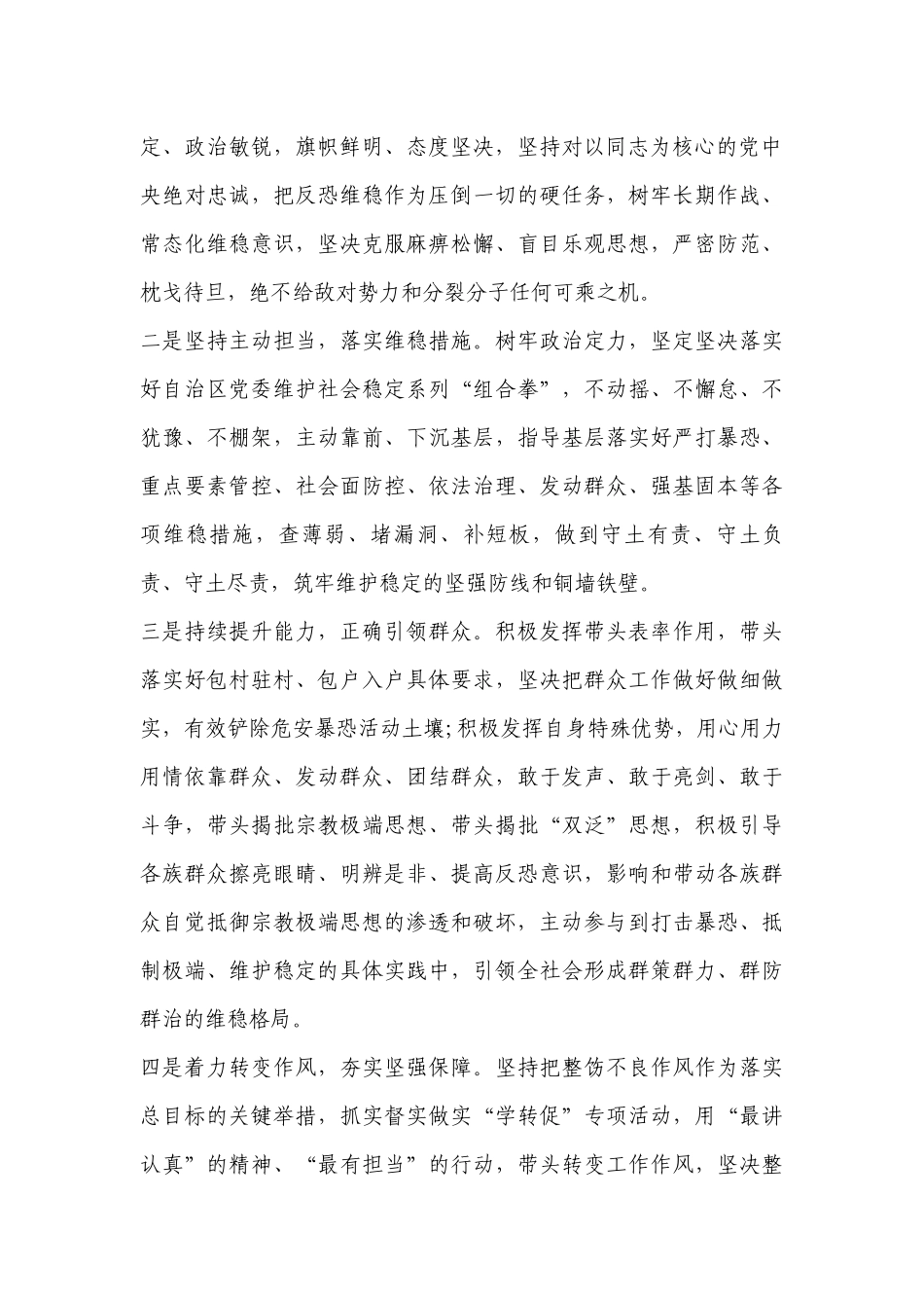发声亮剑表态发言稿9篇.docx_第3页