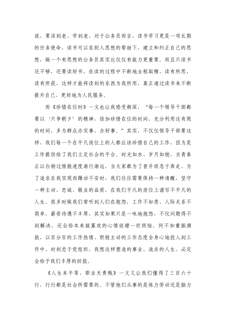 读之江新语心得体会【6篇】.docx_第2页