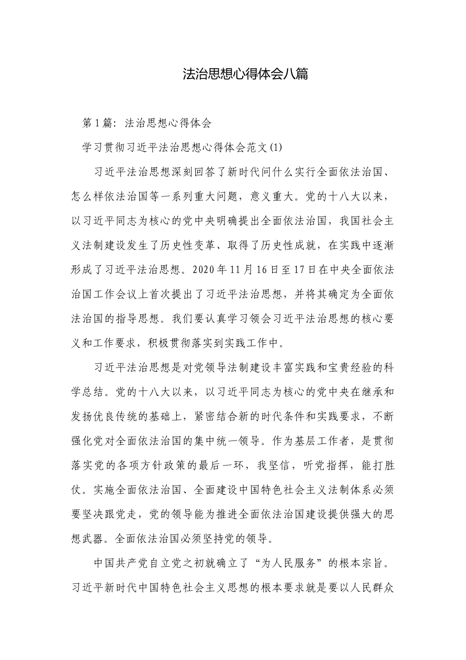 法治思想心得体会八篇.docx_第1页
