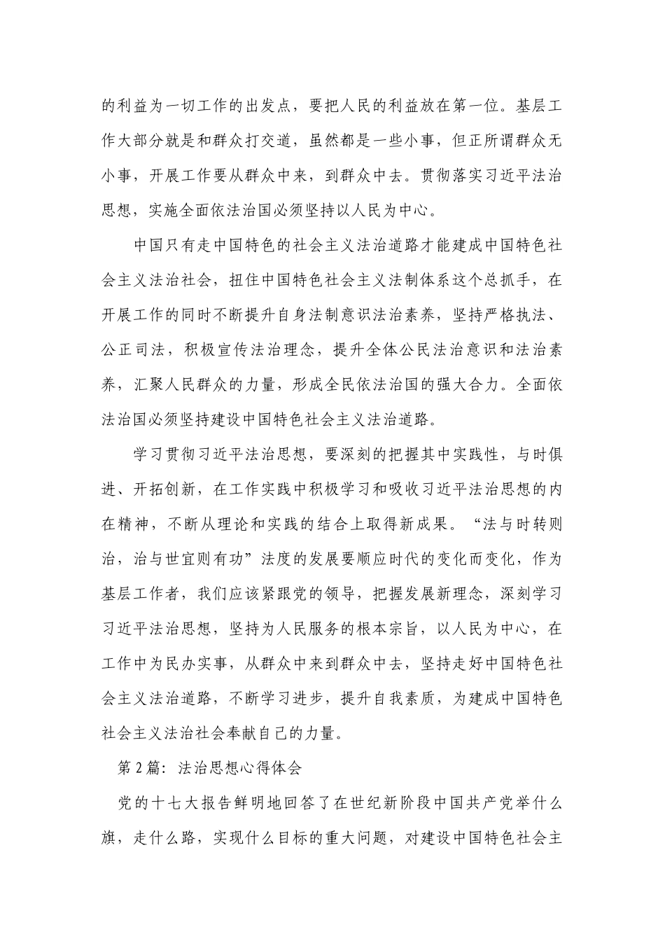 法治思想心得体会八篇.docx_第2页