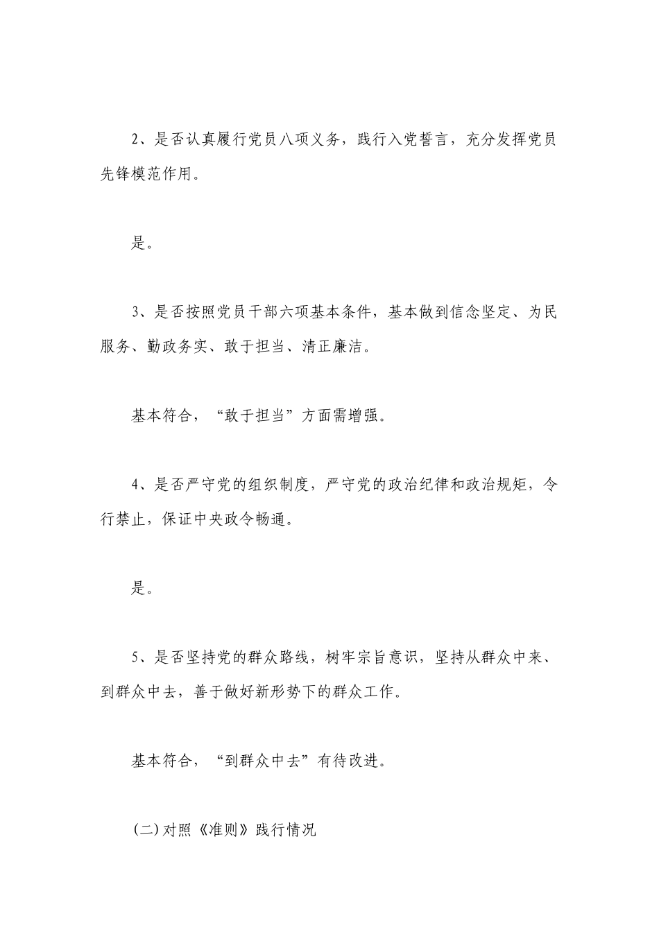 对照党章党规找差距发言稿.docx_第2页