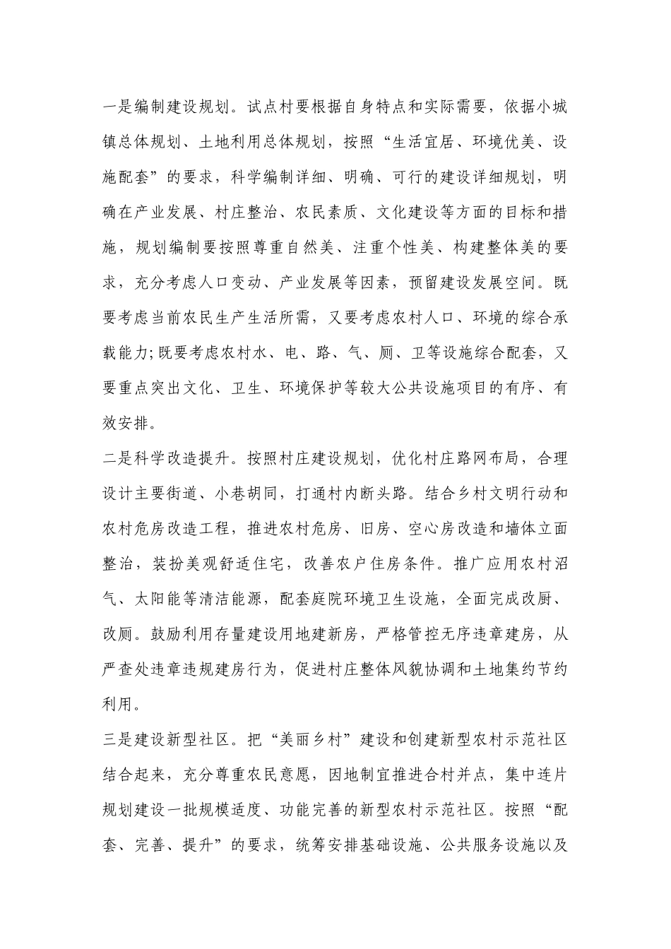 赴浙江考察美丽乡村心得体会6篇.docx_第2页