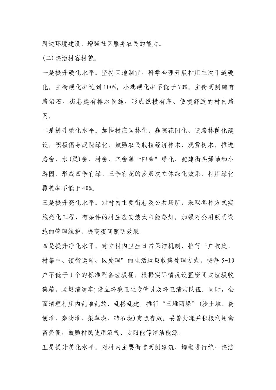 赴浙江考察美丽乡村心得体会6篇.docx_第3页