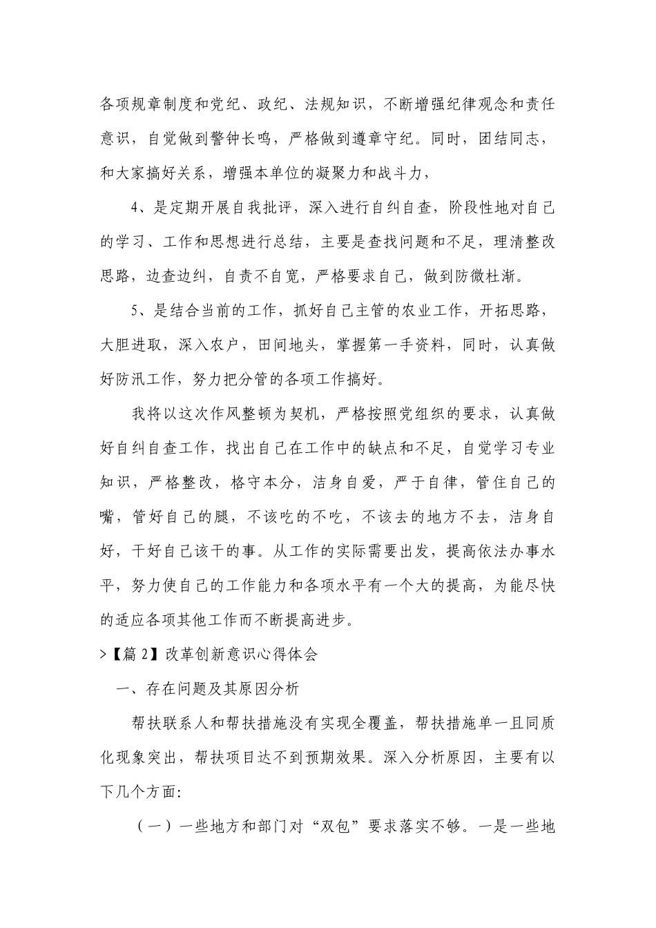 改革创新意识心得体会范文2022-2023年度九篇.docx_第3页