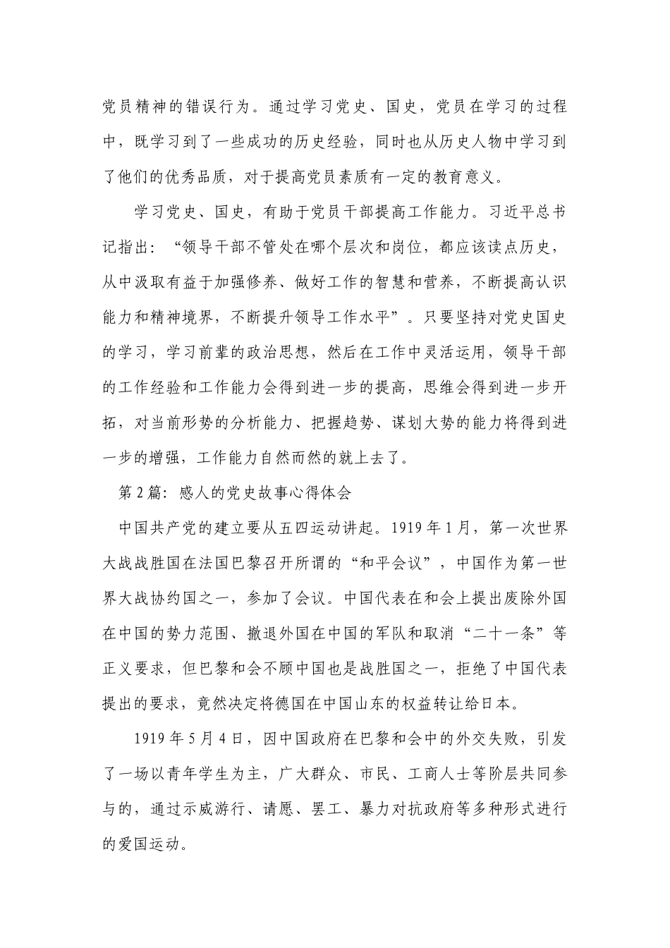 感人的党史故事心得体会【十篇】.docx_第2页
