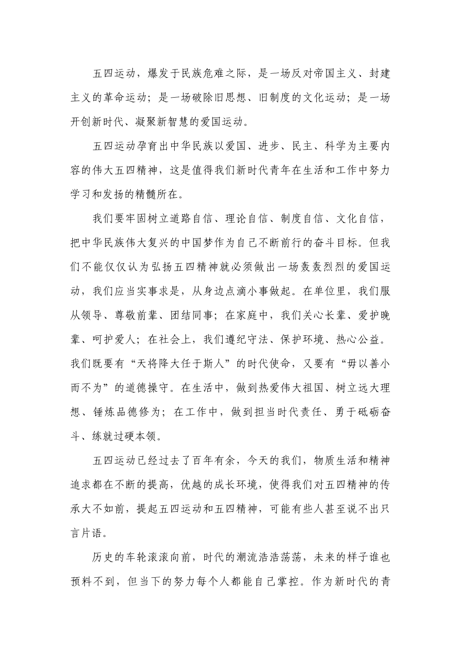 感人的党史故事心得体会【十篇】.docx_第3页