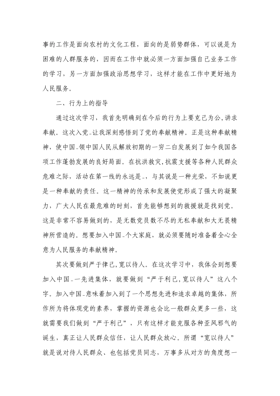 公务员能力提升培训心得体会范文2022-2023年度(精选8篇).docx_第2页