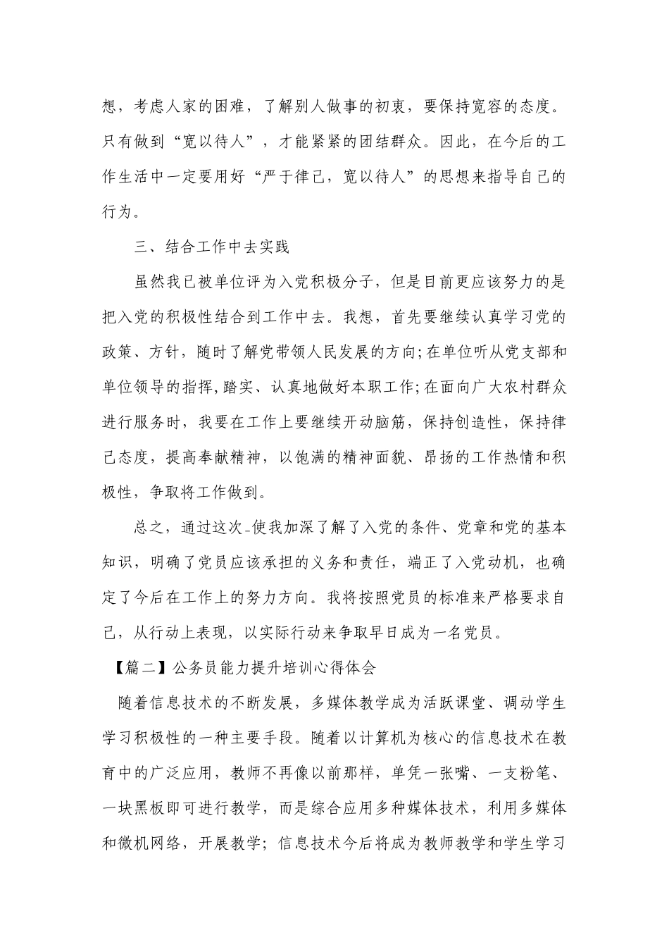 公务员能力提升培训心得体会范文2022-2023年度(精选8篇).docx_第3页