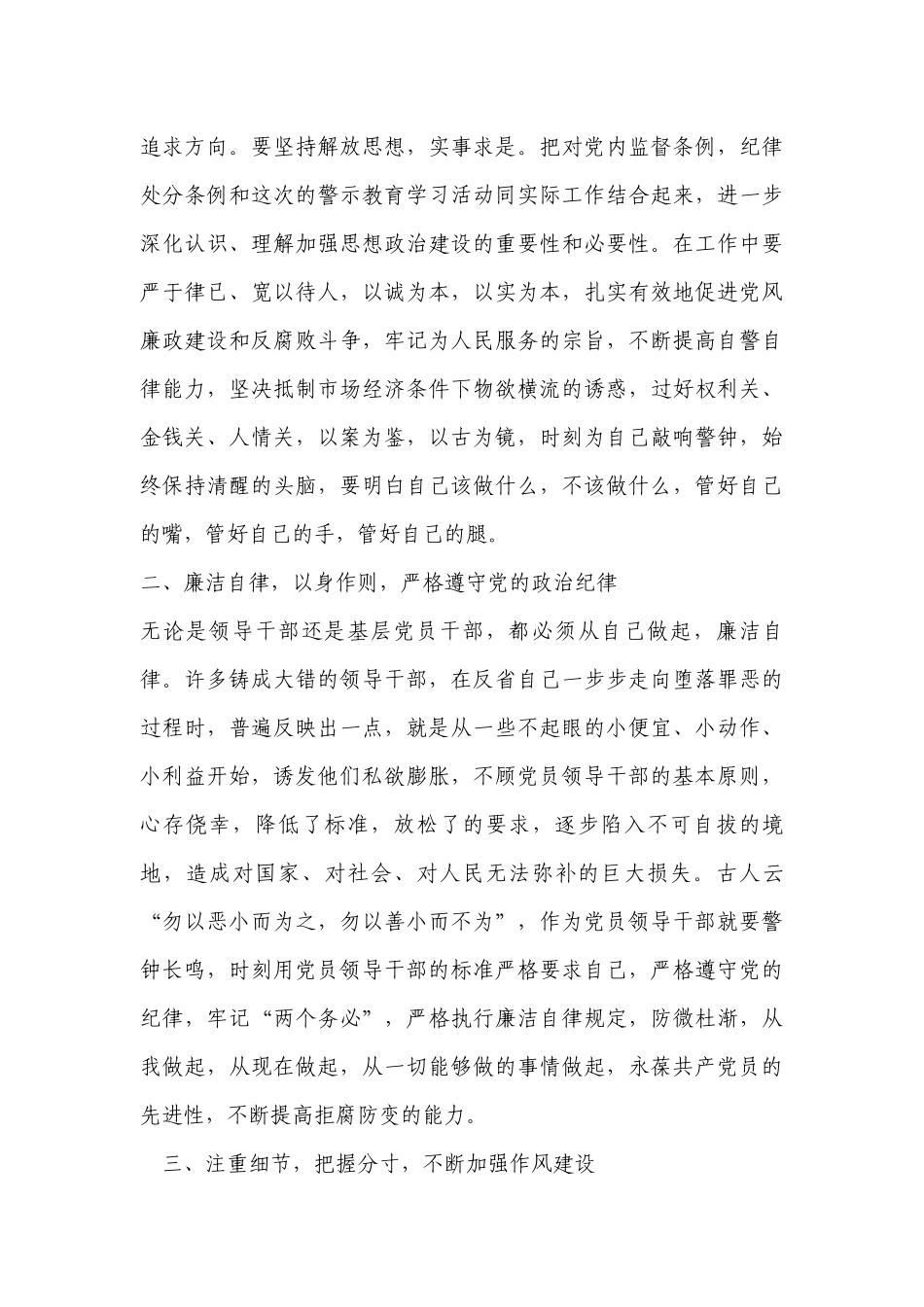 公职人员违规经商办企业心得体会【八篇】.docx_第2页