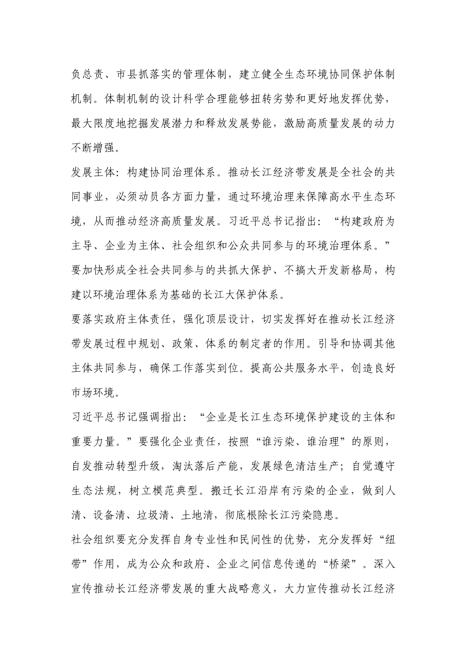 高质量发展心得体会(通用8篇).docx_第3页