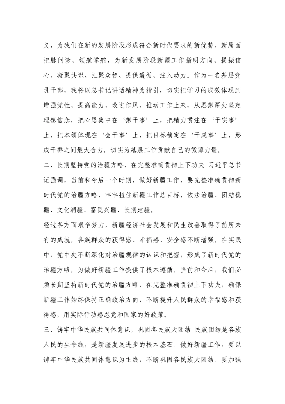 关于党员干部禁令心得体会【五篇】.docx_第2页