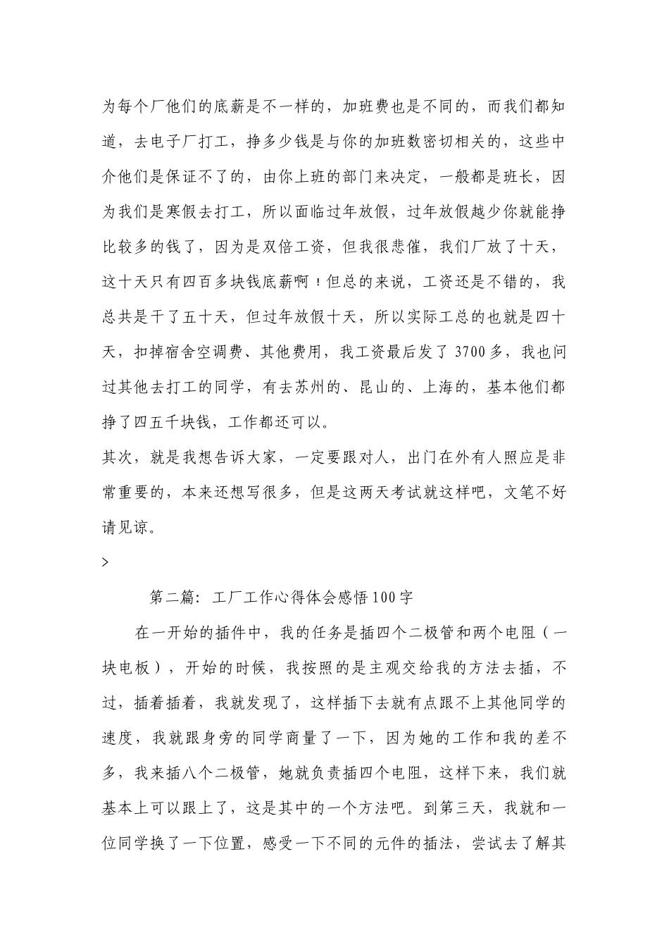 工厂工作心得体会感悟100字十二篇.docx_第2页