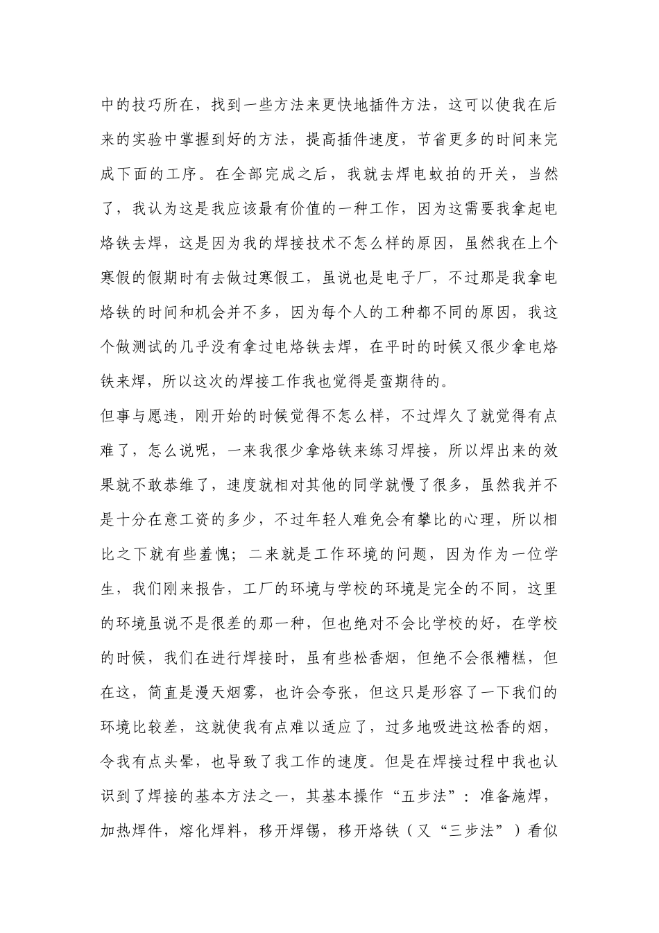 工厂工作心得体会感悟100字十二篇.docx_第3页