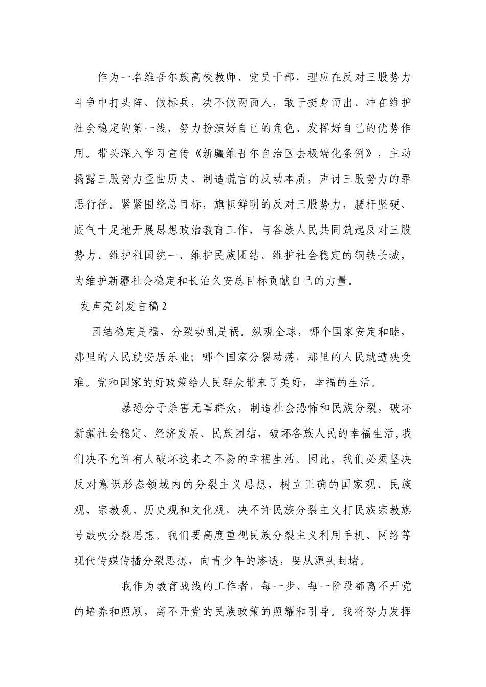 关于发声亮剑发言稿【十篇】.docx_第3页