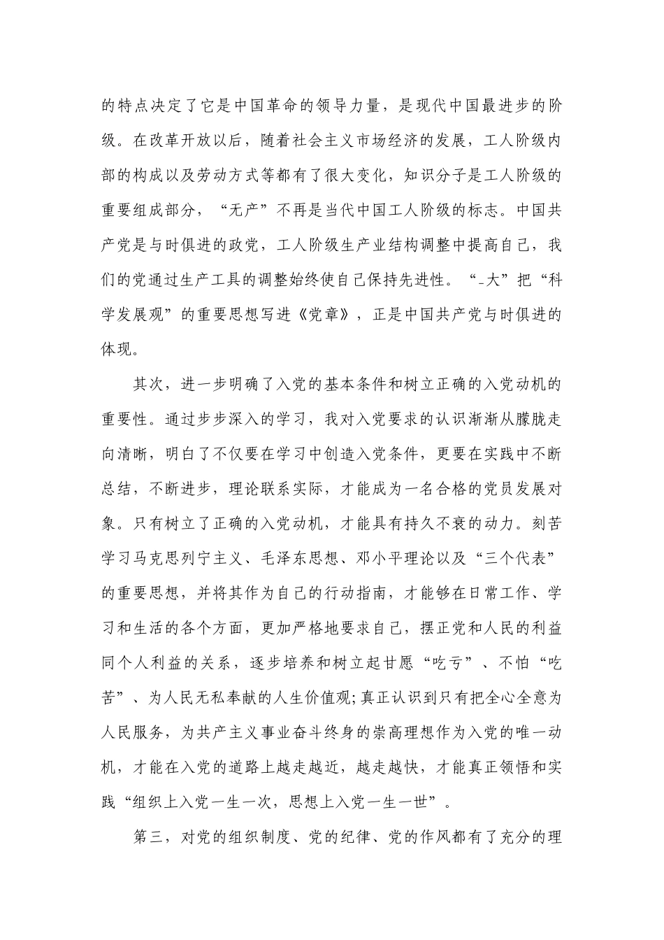 关于2023年发展对象培训心得体会【六篇】.docx_第2页