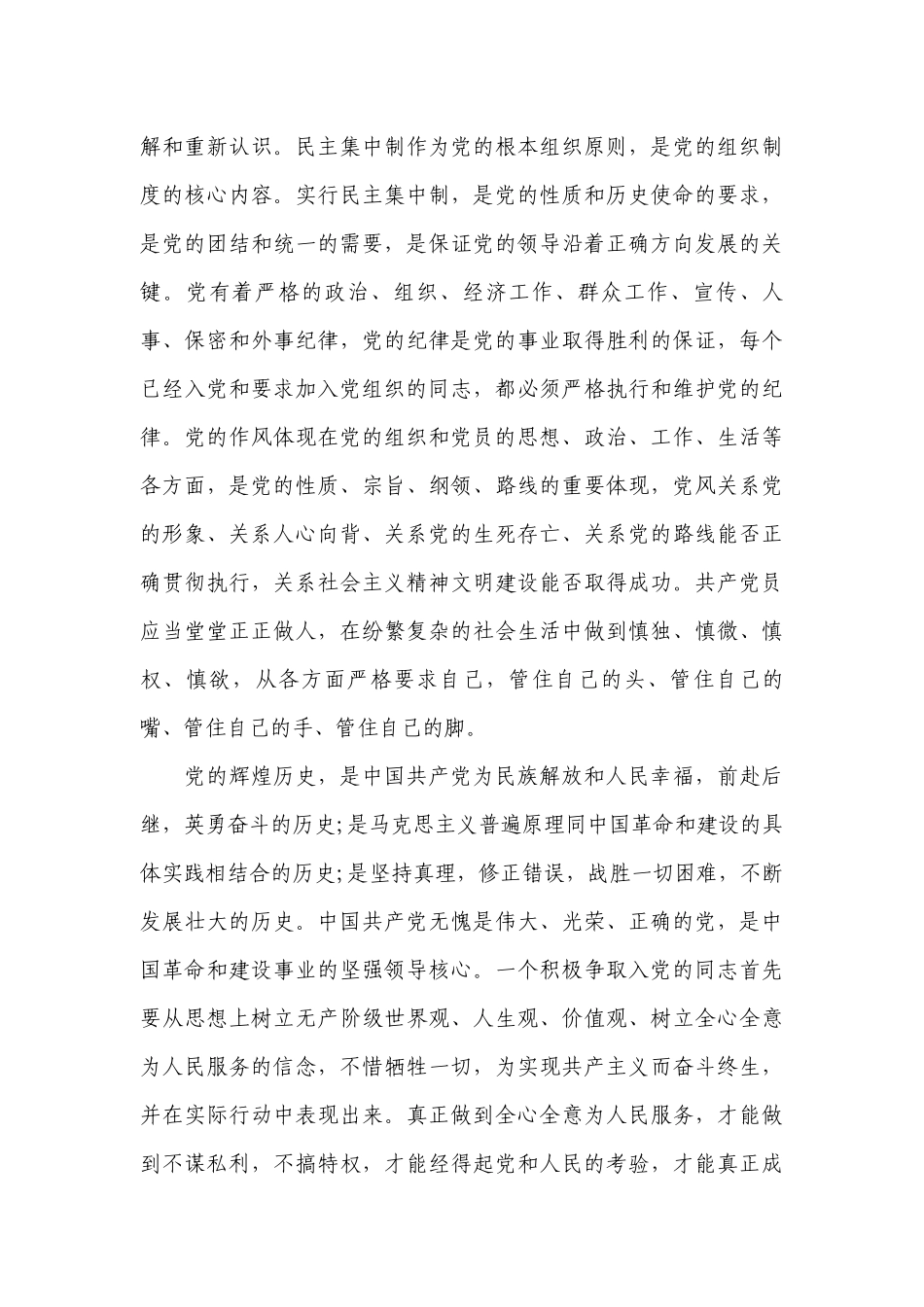 关于2023年发展对象培训心得体会【六篇】.docx_第3页
