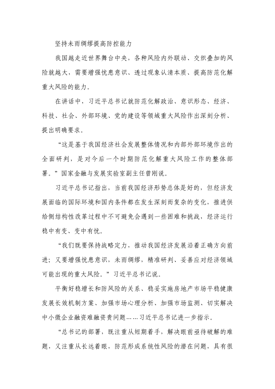 关于坚持底线思维着力防范化解重大风险心得体会【六篇】.docx_第3页