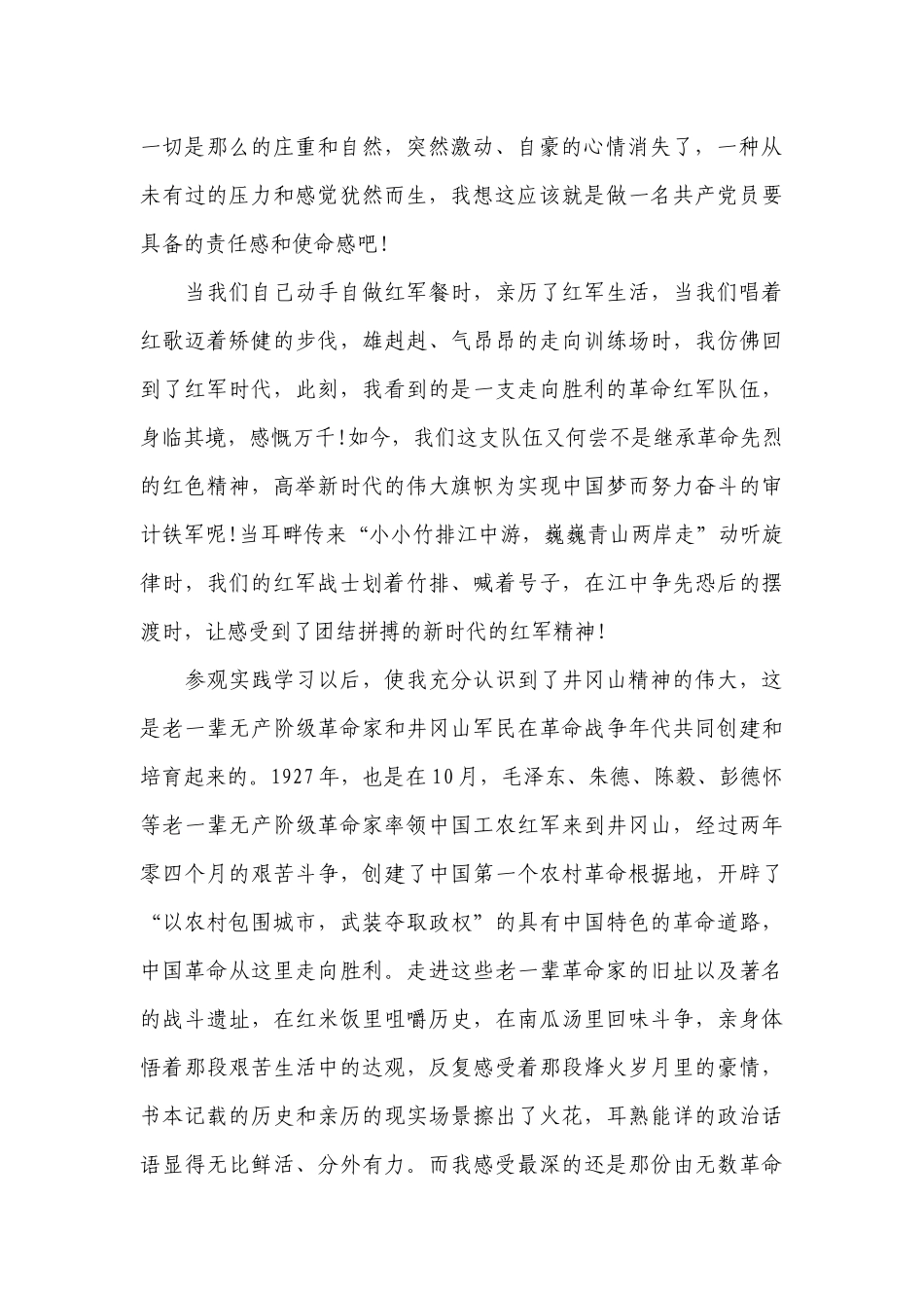 关于井冈山红色之旅心得体会【六篇】.docx_第2页