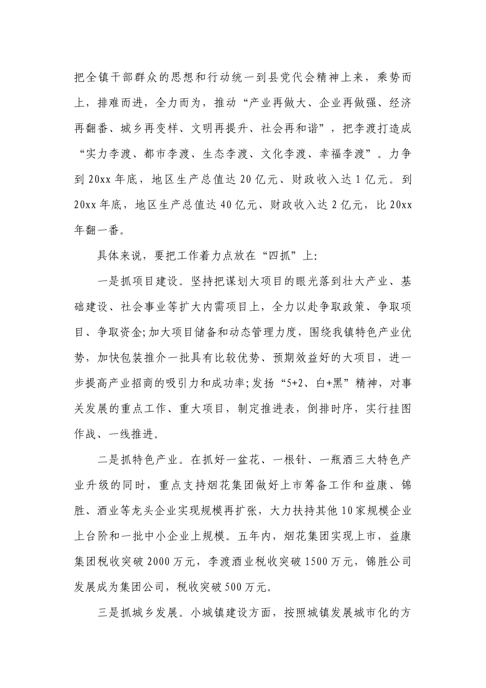 关于分组讨论个人发言稿【七篇】.docx_第2页