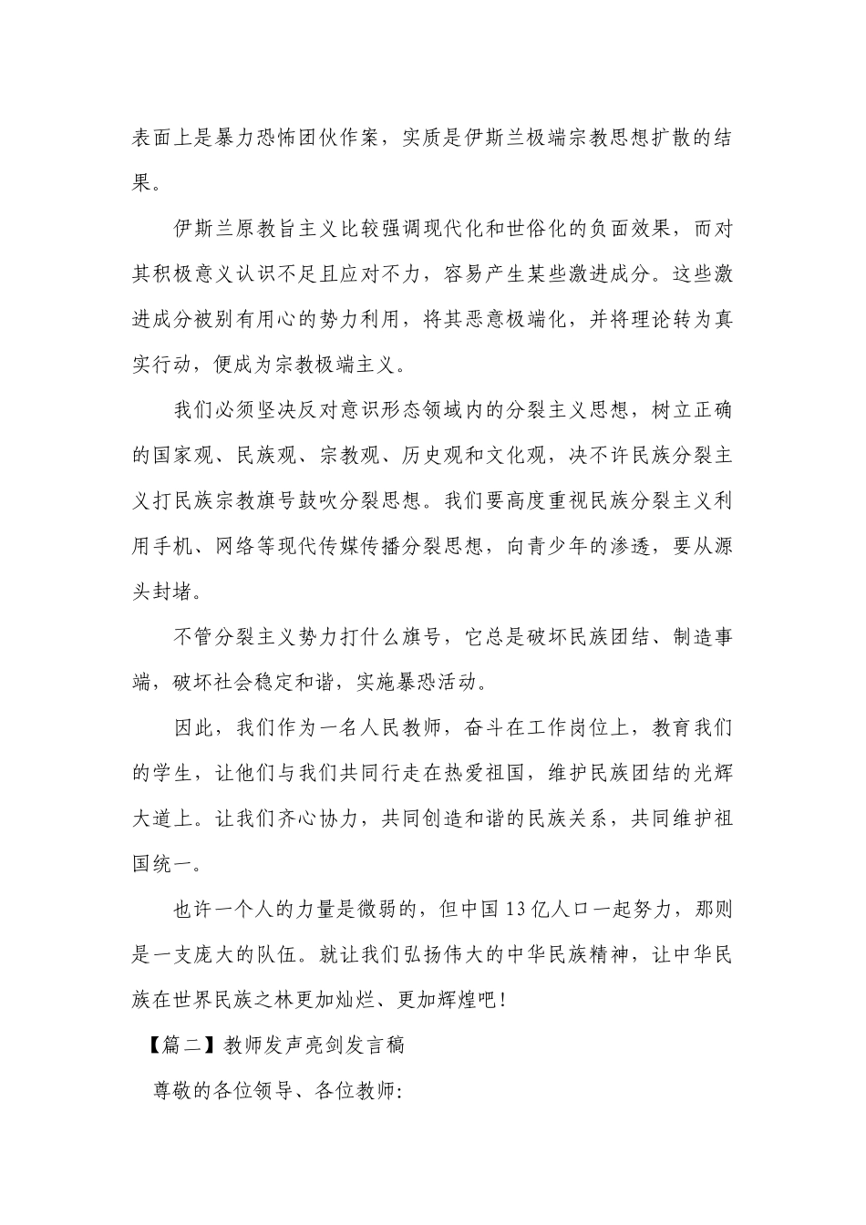 关于教师发声亮剑发言稿【十篇】.docx_第2页