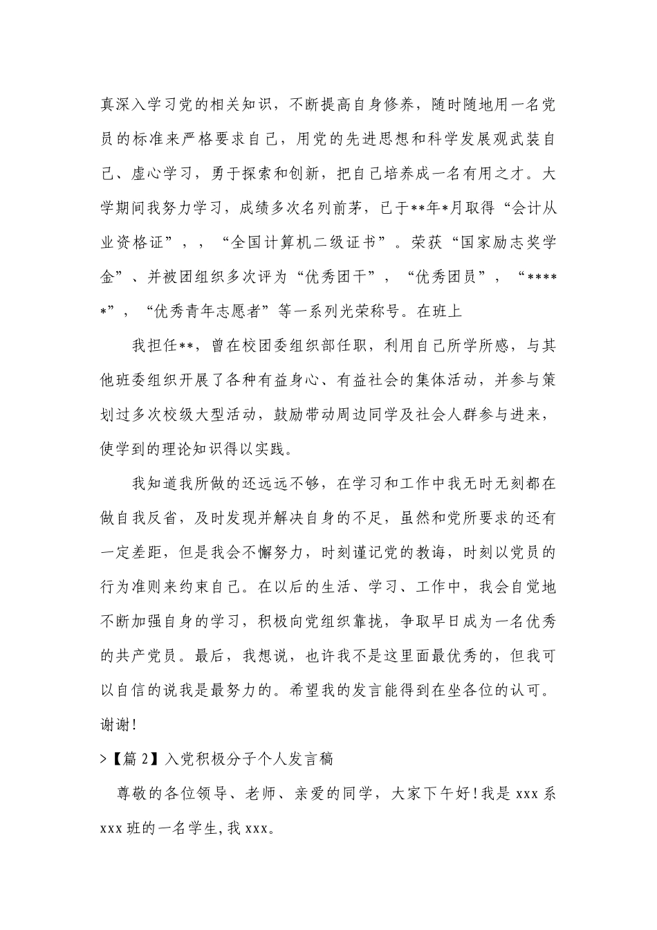 关于入党积极分子个人发言稿【十篇】.docx_第2页