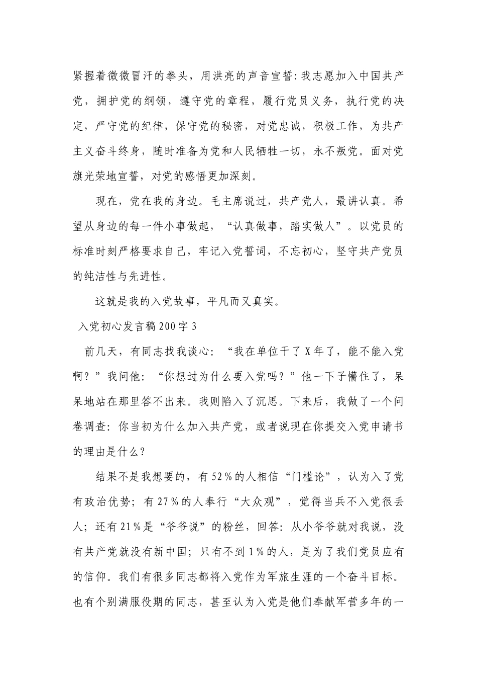 关于入党初心发言稿200字【七篇】.docx_第3页