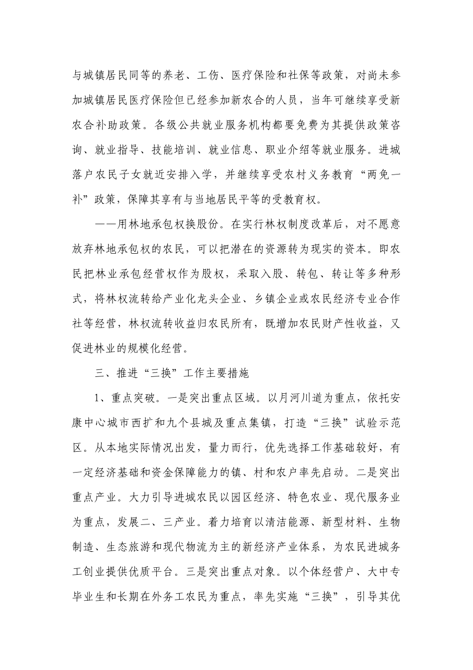 关于三农工作会议精神心得体会【六篇】.docx_第3页