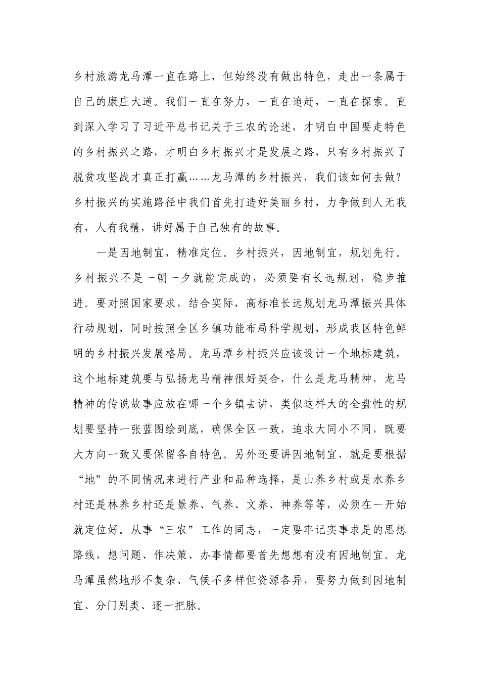 关于学习三农政策的心得体会【六篇】.docx_第2页