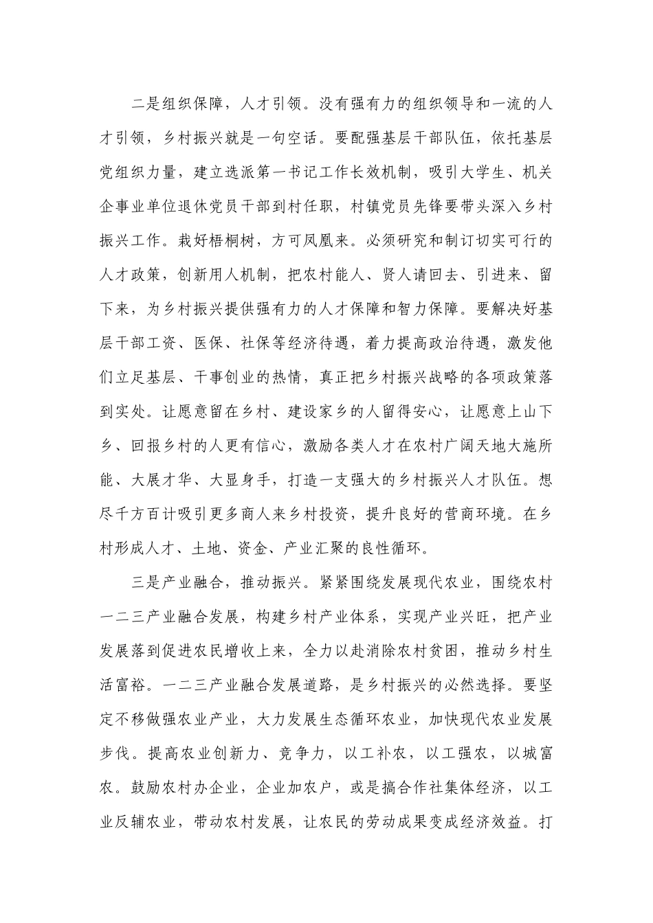 关于学习三农政策的心得体会【六篇】.docx_第3页