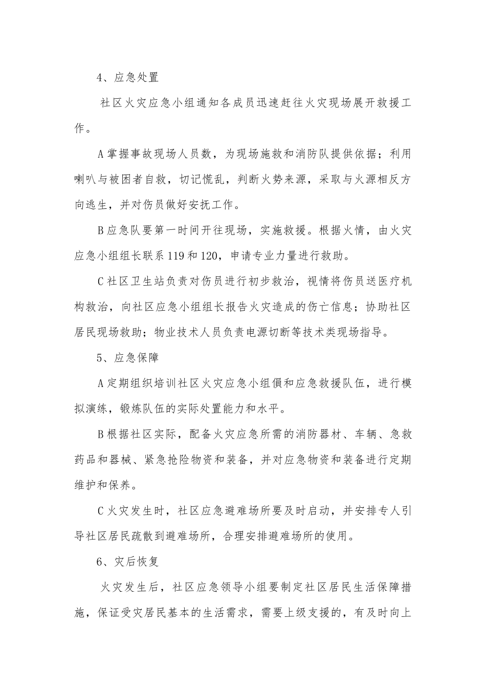 2023最新火灾事故处置的应急预案5篇.docx_第2页