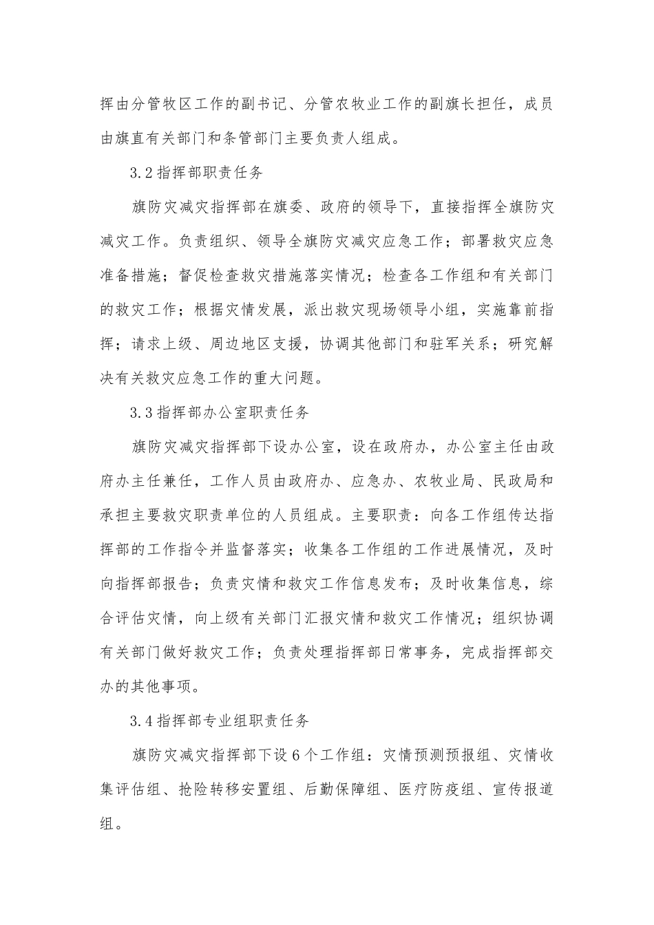 雪灾应急预案怎么写5篇.docx_第3页