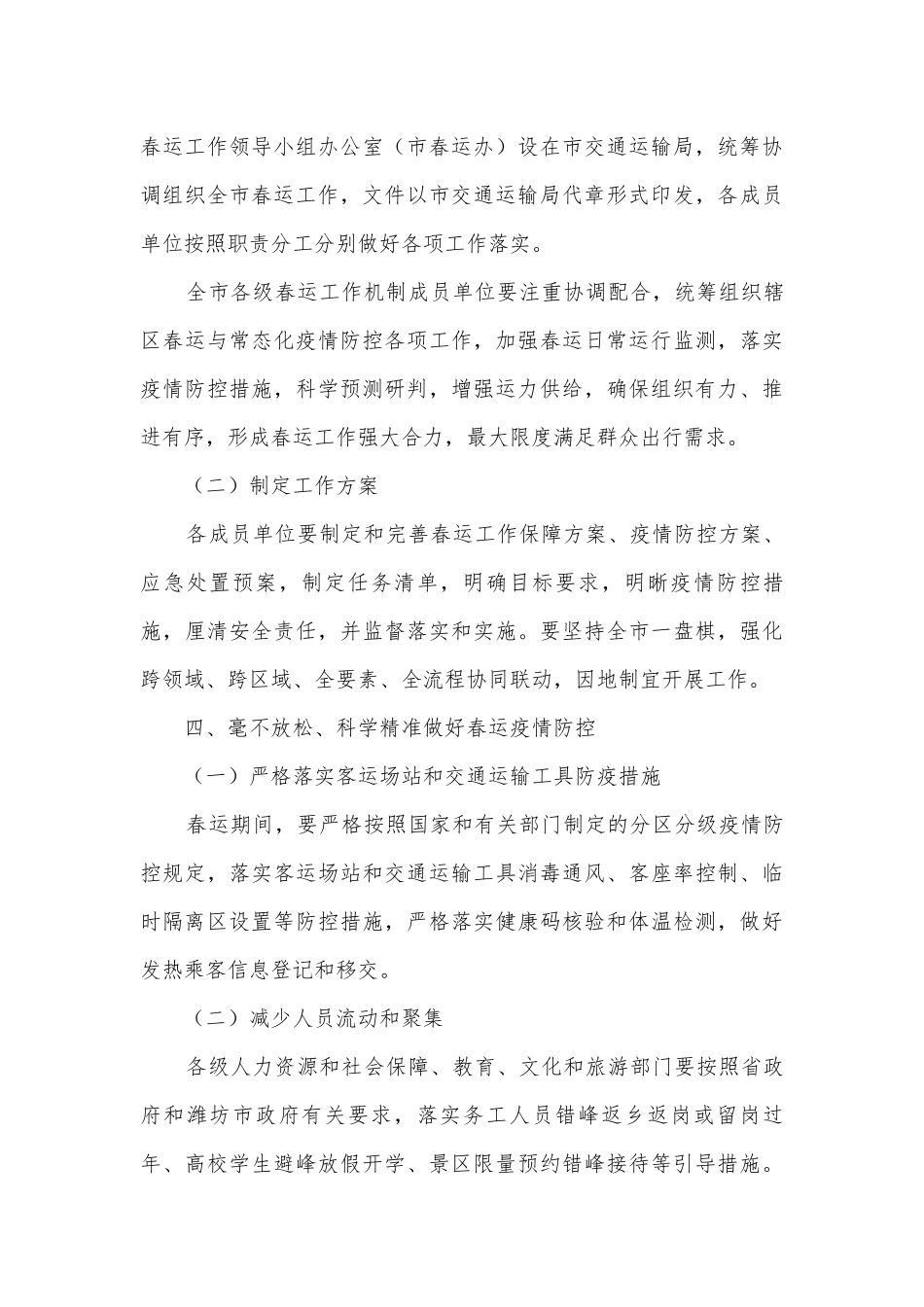 春运回乡应急方案7篇.docx_第3页
