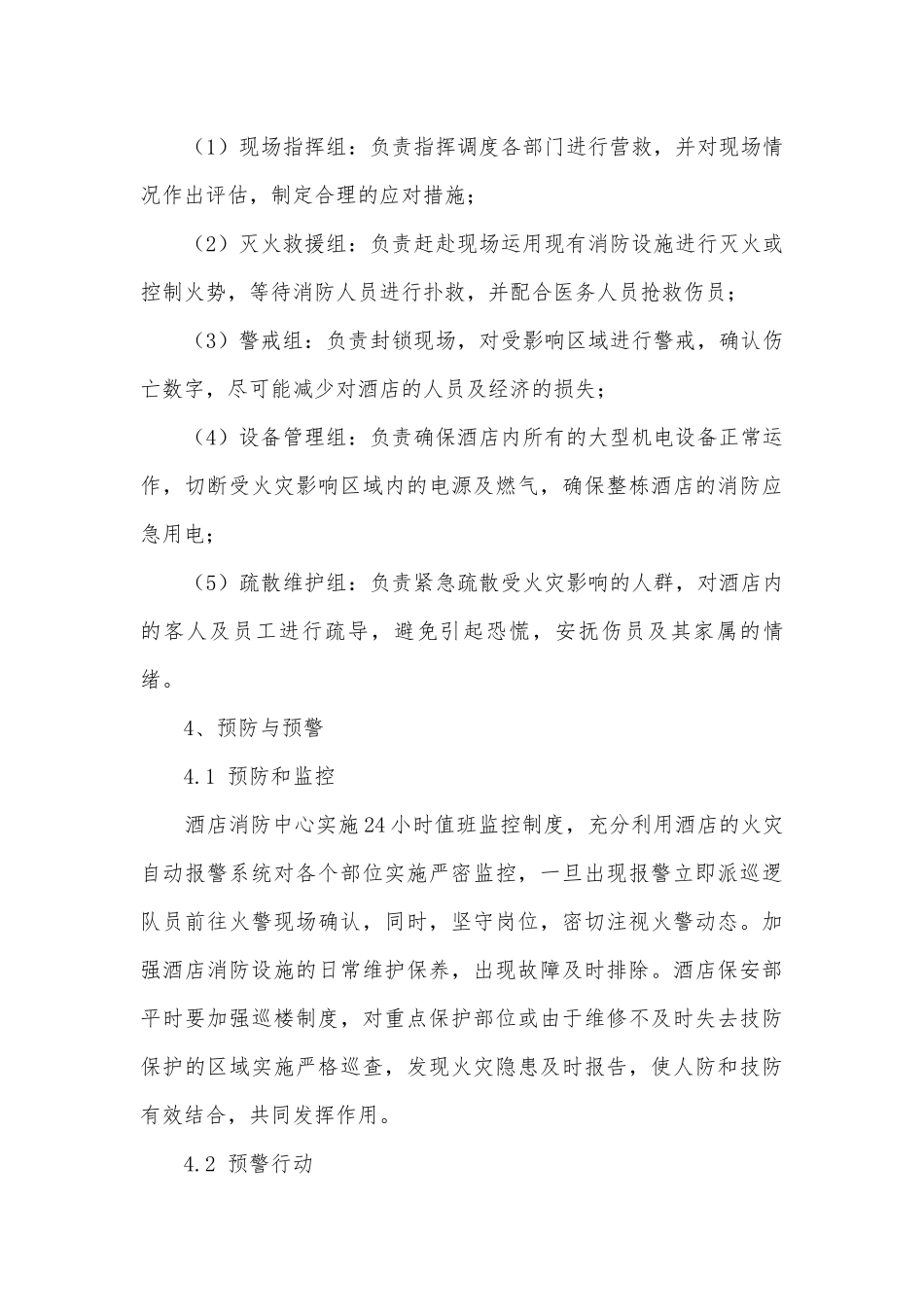 酒店宾馆应急预案7篇.docx_第3页
