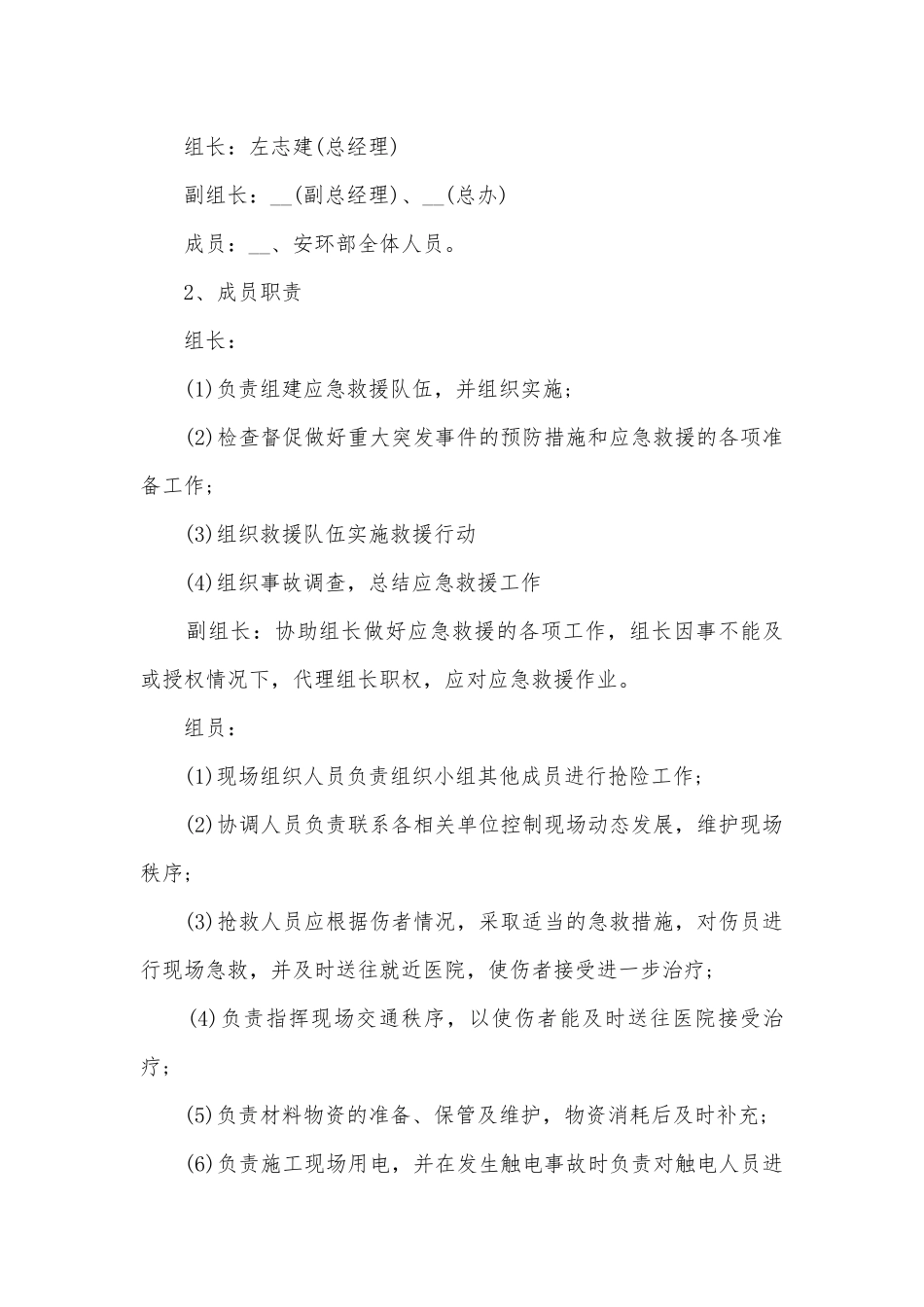 最新防暴雨天气应急预案模板（7篇）.docx_第2页