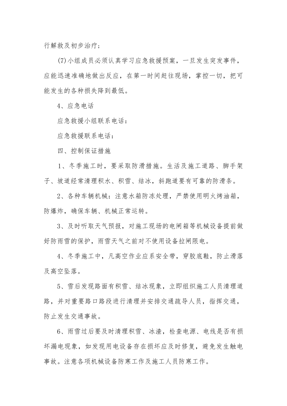 最新防暴雨天气应急预案模板（7篇）.docx_第3页