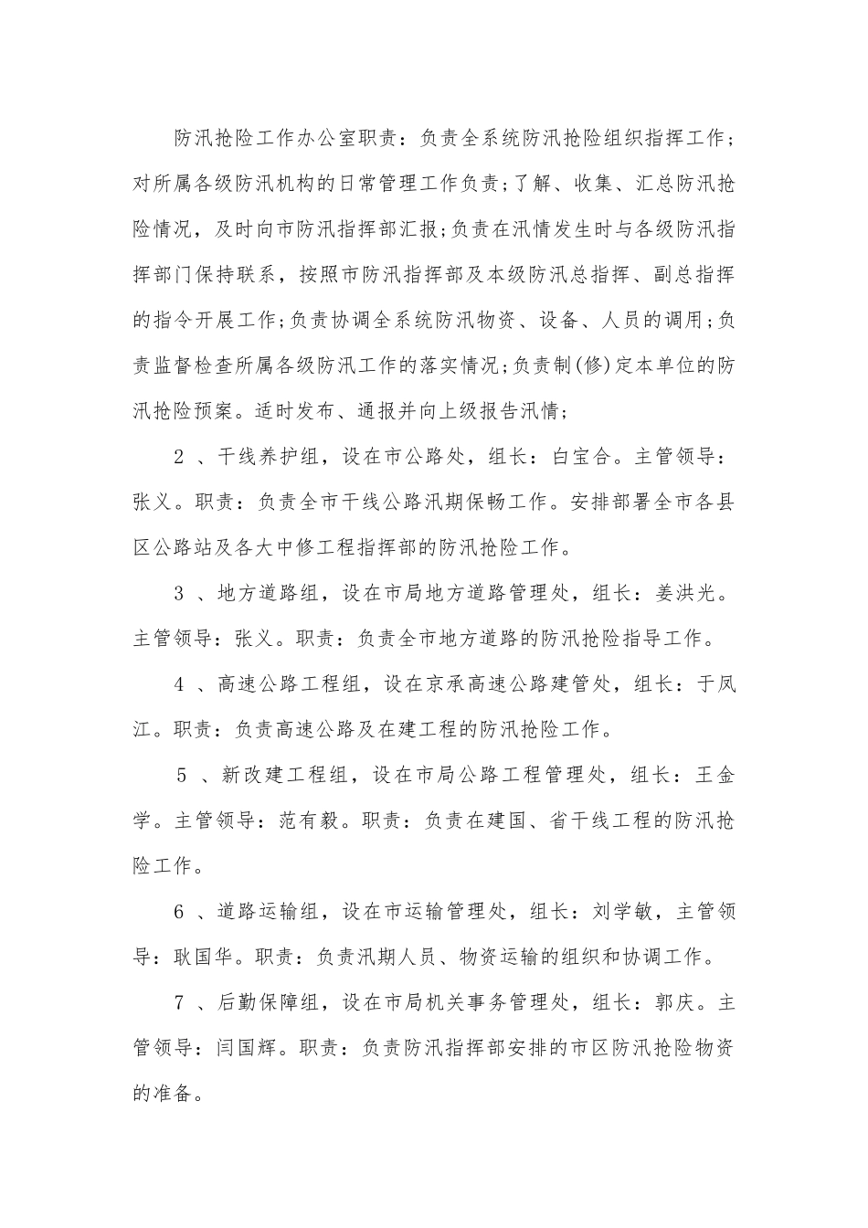 2023暴雨汛期安全应急预案模板（10篇）.docx_第3页
