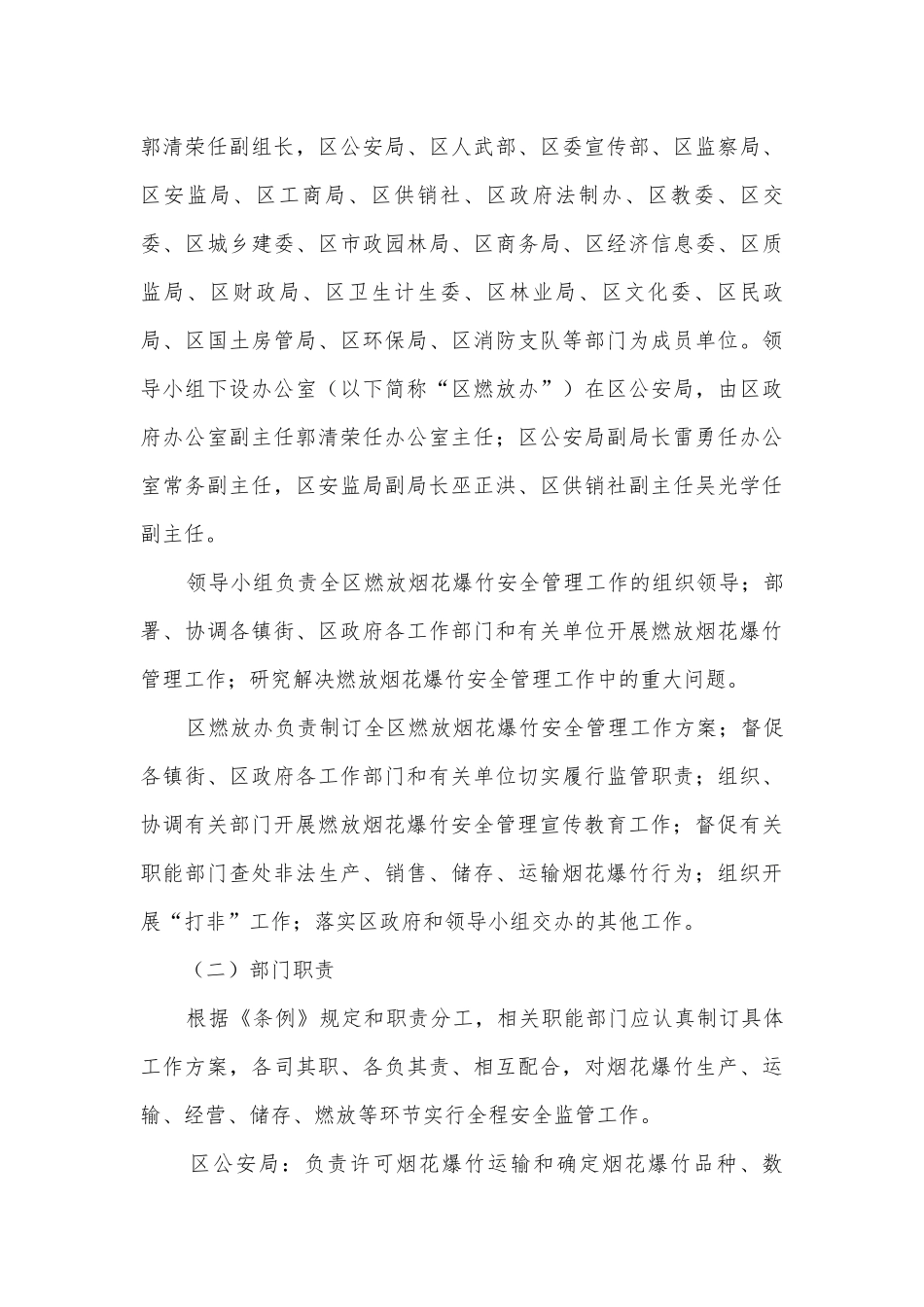 烟花爆竹零售专卖店应急处置方案怎么写5篇.docx_第3页